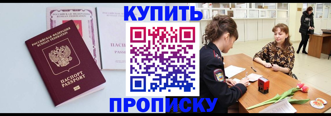 временная регистрация для школы в Королёве