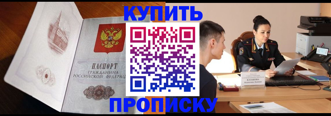 прописка штамп в Королёве