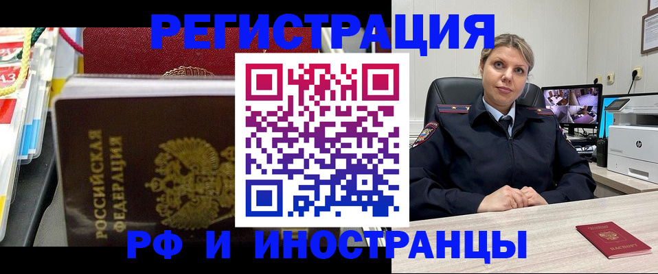 временная регистрация недорого в Королёве