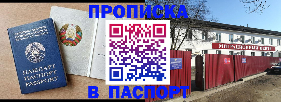 прописка для военкомата в Королёве