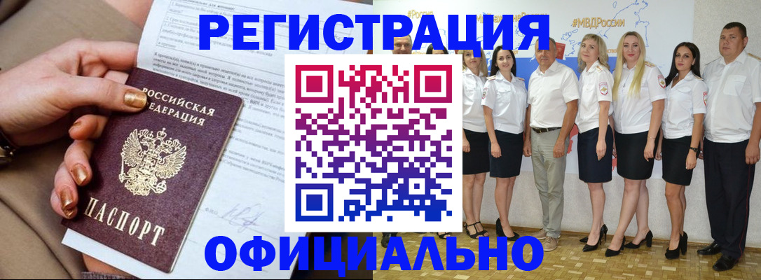 прописка ребенка в Королёве