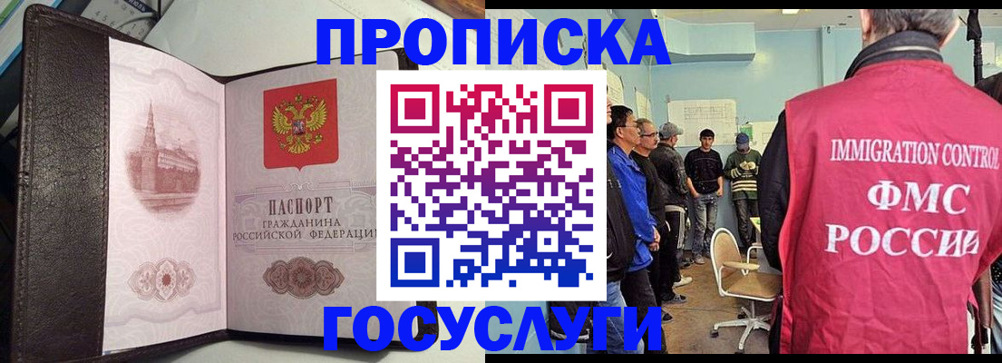 прописка для военкомата в Королёве