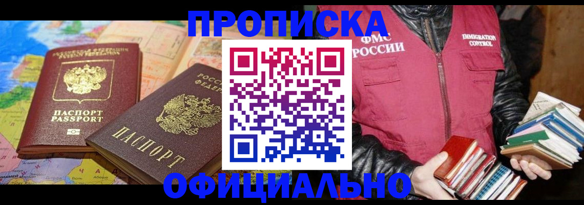 временная регистрация купить в Королёве