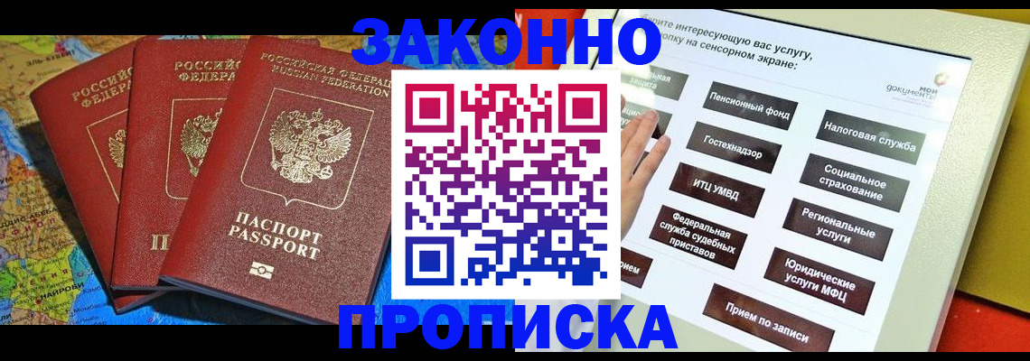 временная регистрация для всех в Королёве